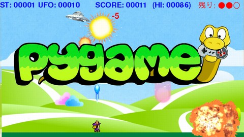 【夢月流】Pythonでゲームを作りながらオブジェクト指向を学ぼう ～ PyGame 初級/中級 ～
