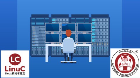 Linuxサーバー構築入門（LinuCレベル１