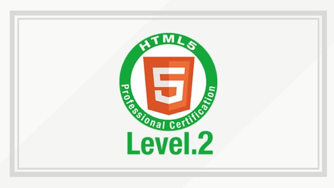 HTML5プロフェッショナル 認定試験 レベル2 模擬問題集