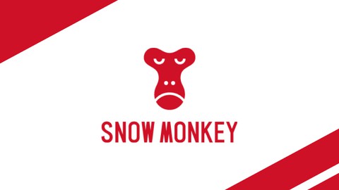 SnowMonkey入門講座