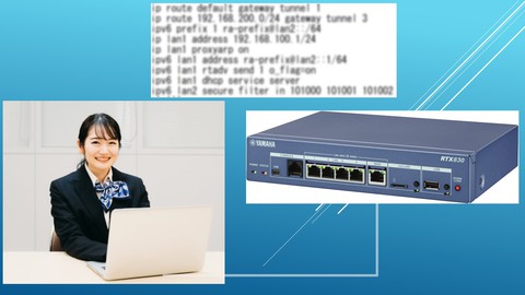ヤマハルーターの達人になる！　実戦で役立つコマンド設定マスター講座