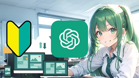 ChatGPT(チャットジーピーティー)コンテンツ制作講座～初心者入門・AIで仕事が加速する魔法の極意