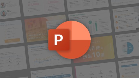 初心者向け資料デザイン講座【PowerPoint】