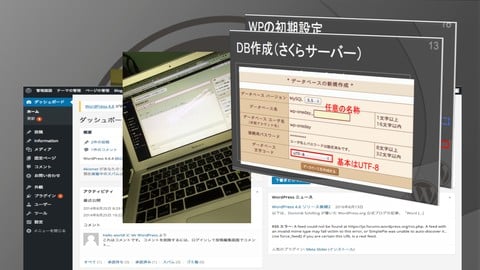 【たった2時間で基礎をガッチリ固める！】昼メシ前のWordpress入門講座