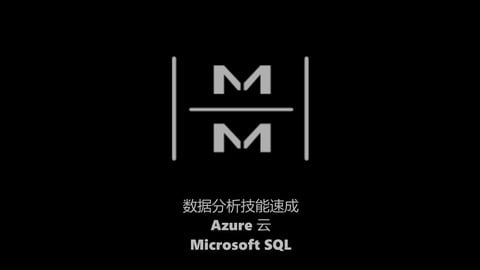 Microsoft SQL Server & Azure SQL 真实案例数据分析
