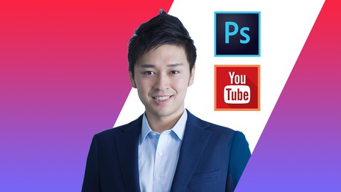 PhotoshopでYouTube動画サムネイルマスター養成コース～訴求力のあるデザインでもっと見られる動画へ～