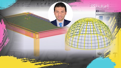 Tekla concrete - Tips and Tricks (حيل ونصائح)