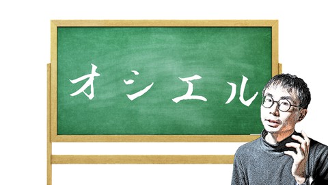 【後輩・新人からの信頼がぐんぐん上がる】「オシエル」を学ぶ講座～教えるを学ぶ講座～