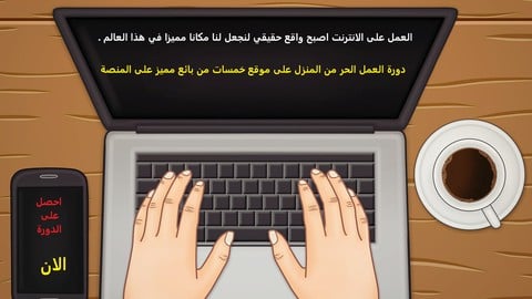 الربح من الانترنت الربح من موقع خمسات باسرع الطرق 2023