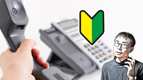 【電話して良かった！とお客様に思われる】新卒のための電話応対講座～入社3日目でも電話に出るのが怖くない！～