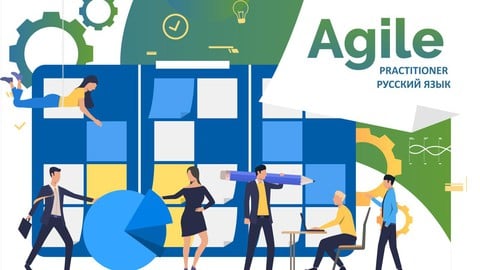 Продвинутое управление проектами по Agile (Русский Язык)