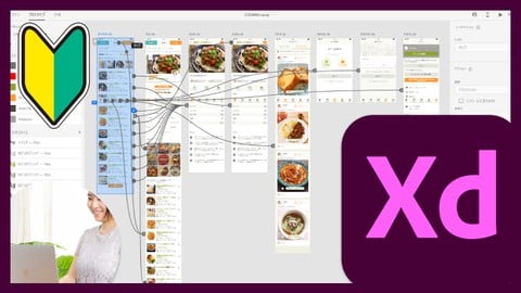 【マイウェブスクール口コミや評判】UIデザイン現場のプロが教えるXDの最新技術を伝授！
