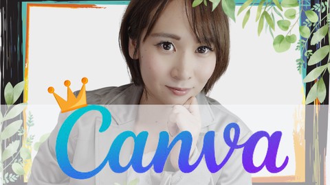 Canva大全＋ブランディング「ビジネスを成長させるためのCanva」