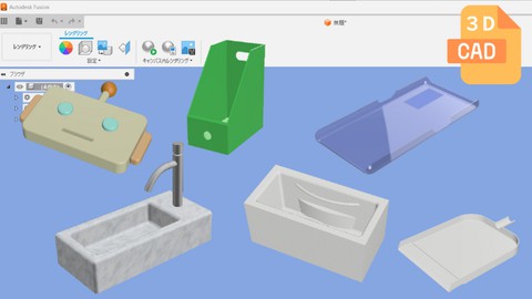 【完全初心者向け】Fusion360と３Dプリンターであなたの想いをカタチにする入門講座