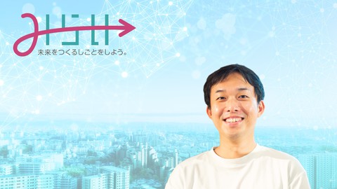 【自治体職員様対象】DXの取り組み方と心構え～デジタル技術を活用した業務改革～