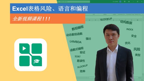 Excel表格风险、语言和编程