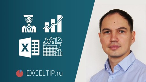 Excel VBA – Программирование макросов в Excel